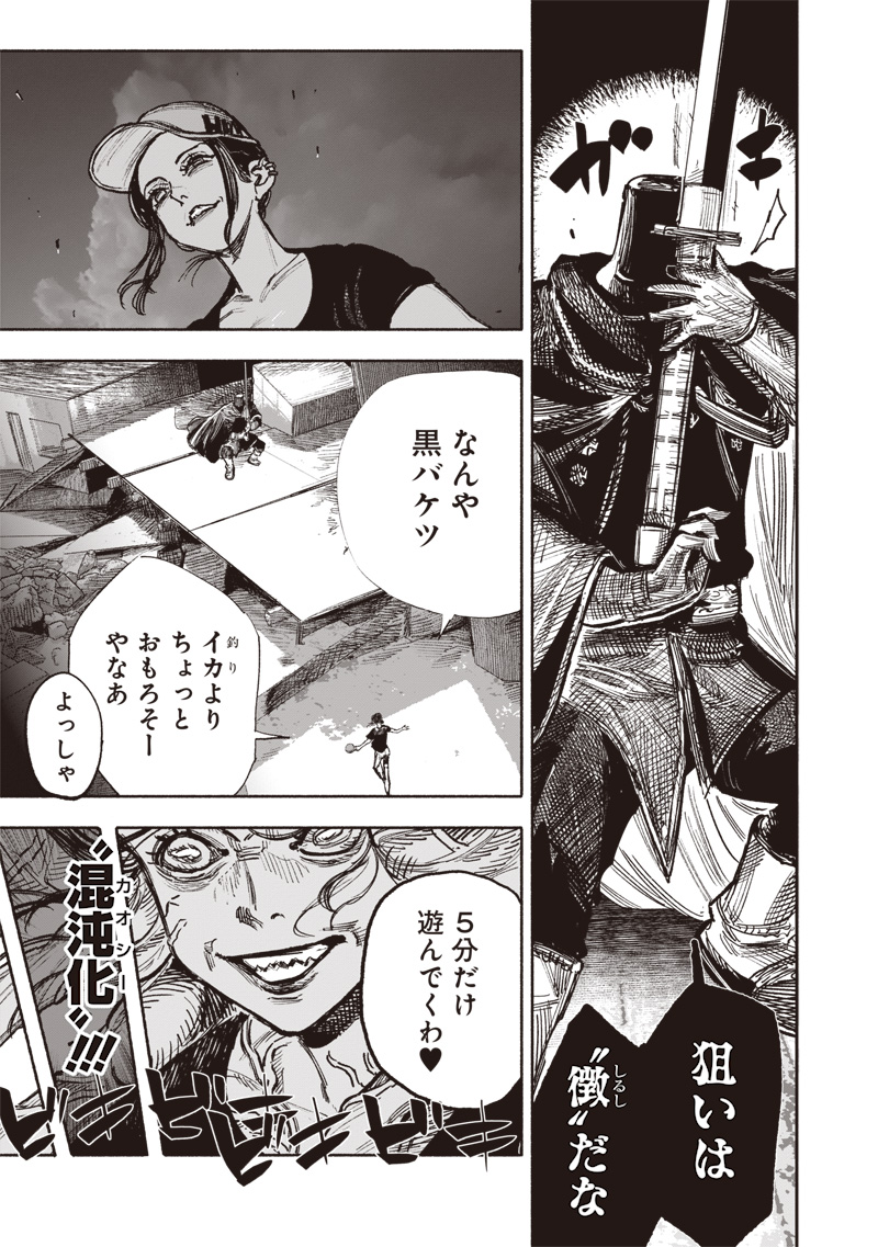 超人Ｘ 第50.1話 - Page 13