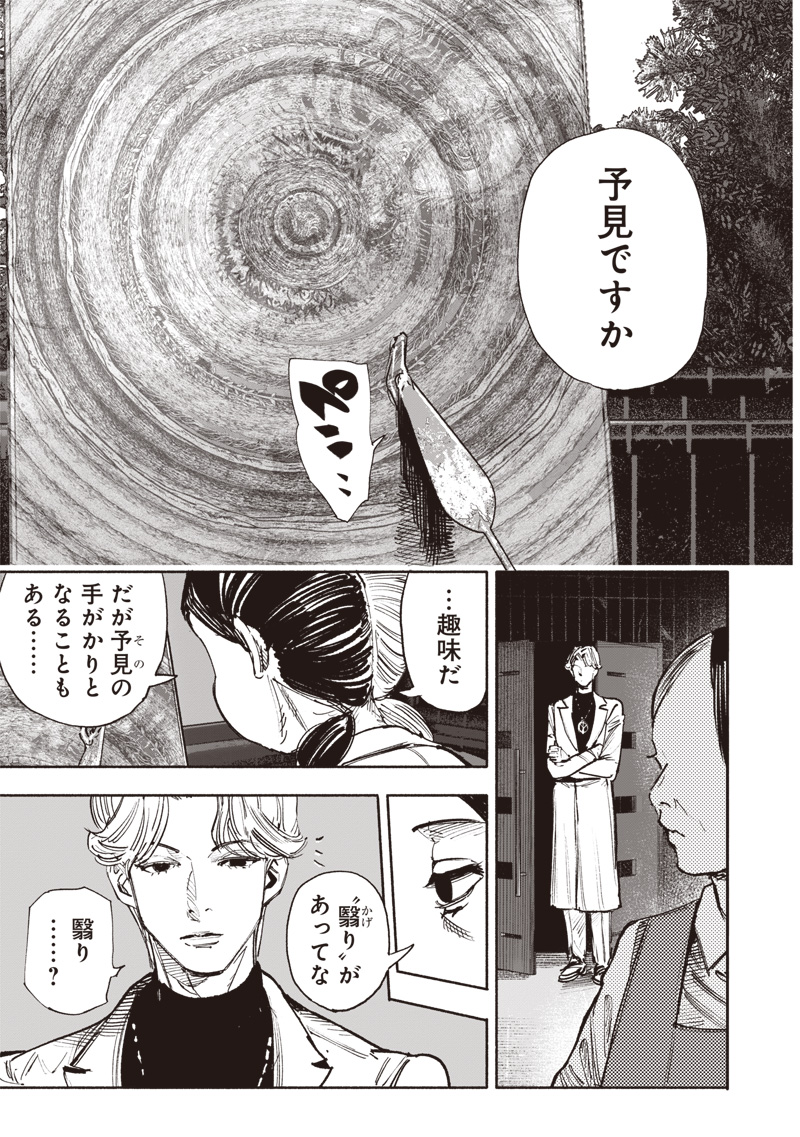 超人Ｘ 第50.2話 - Page 2