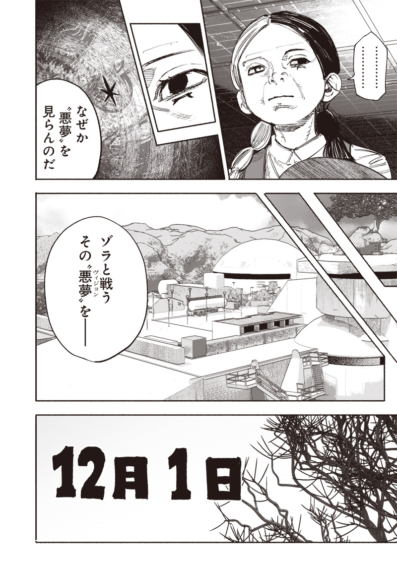 超人Ｘ 第50.2話 - Page 3