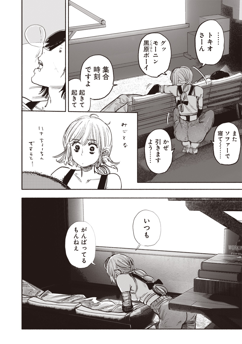 超人Ｘ 第50.2話 - Page 5