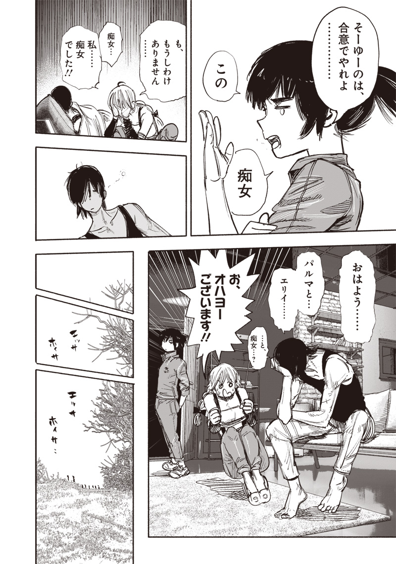 超人Ｘ 第50.2話 - Page 8