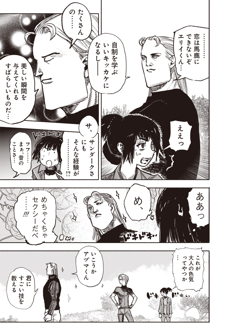 超人Ｘ 第50.2話 - Page 16