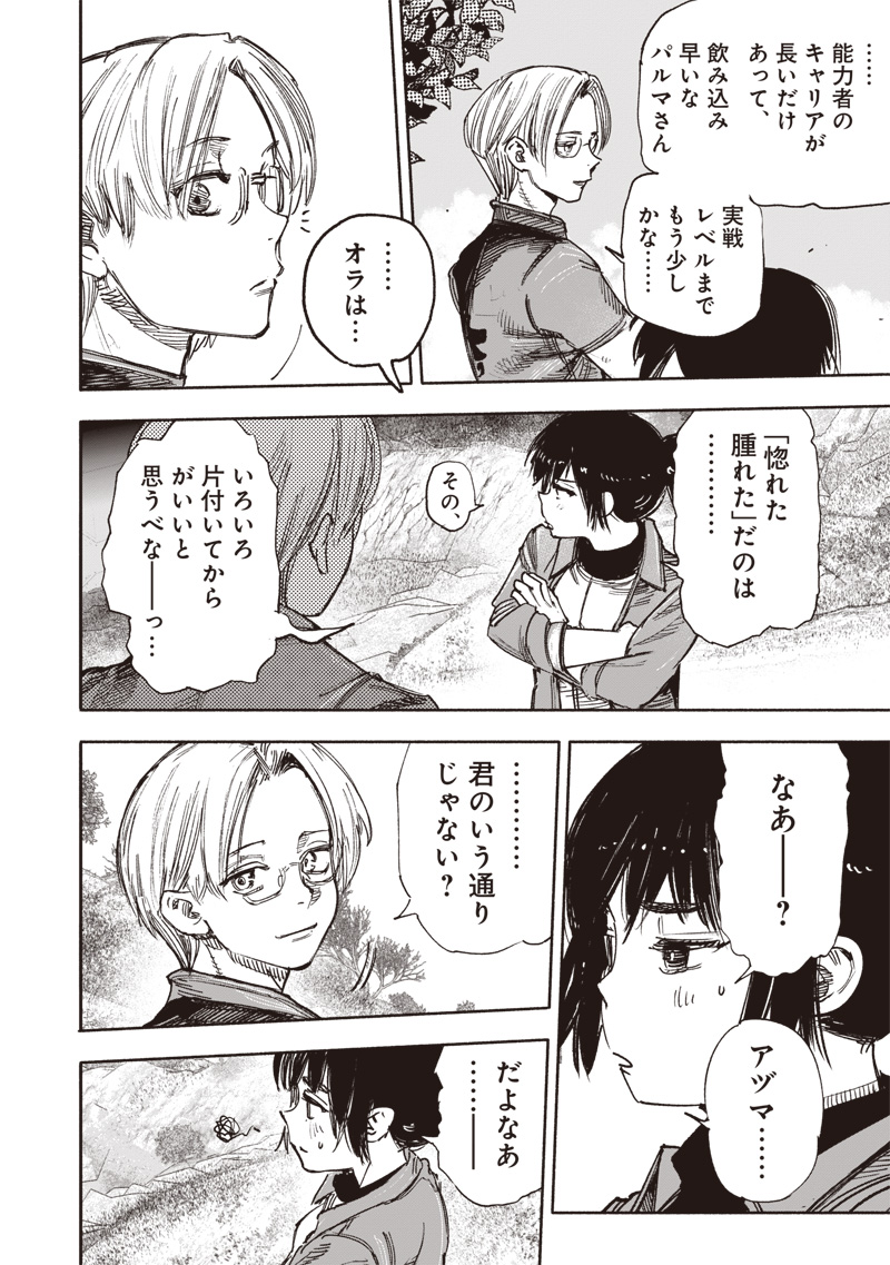 超人Ｘ 第50.2話 - Page 18