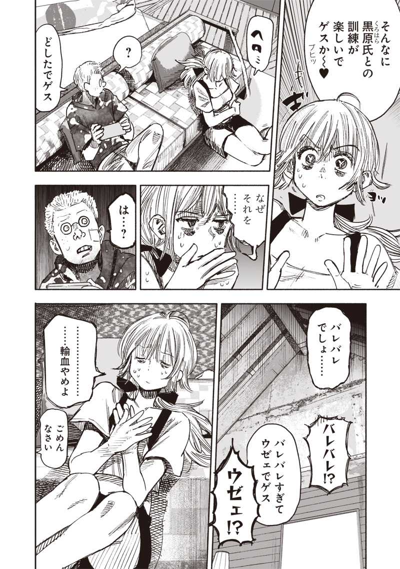 超人Ｘ 第50.3話 - Page 4