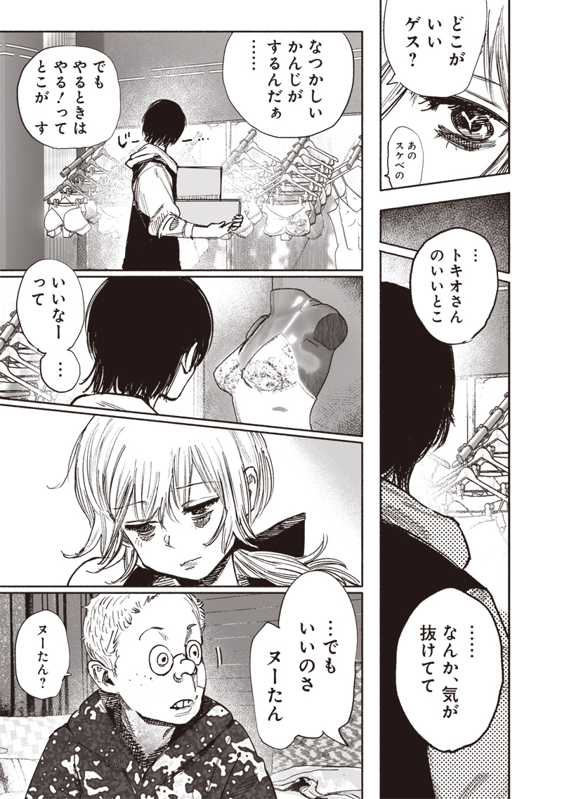 超人Ｘ 第50.3話 - Page 5