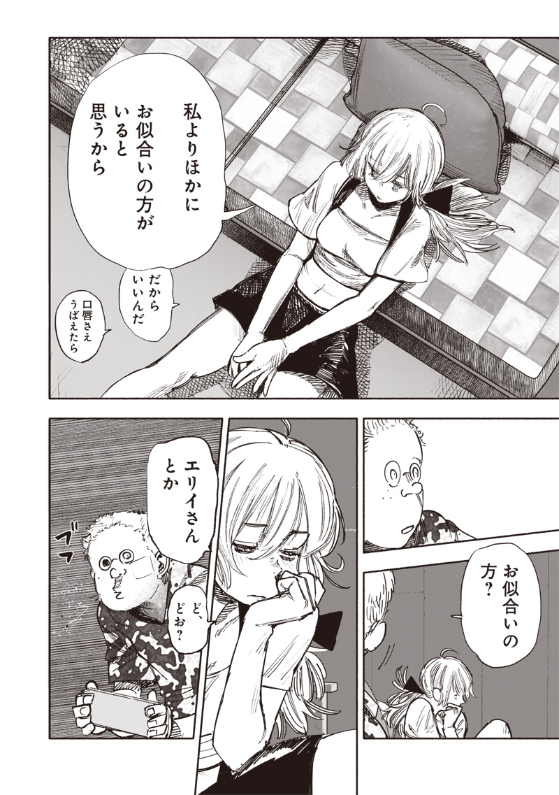 超人Ｘ 第50.3話 - Page 6