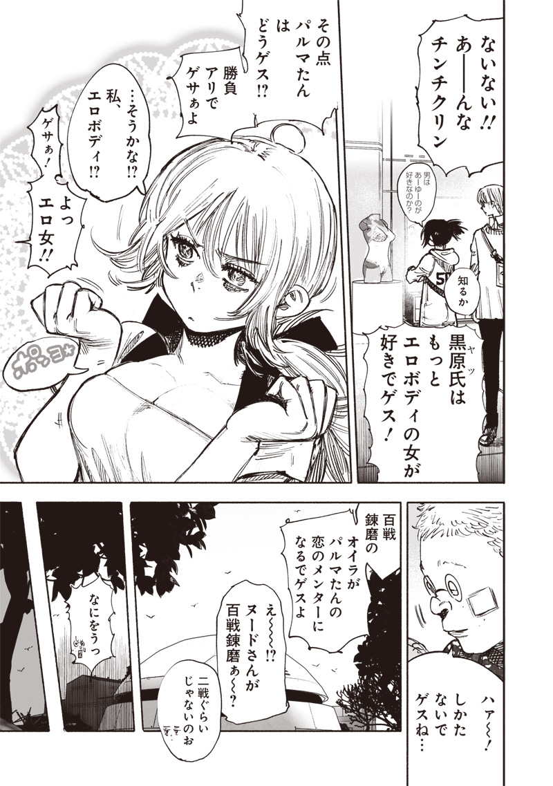 超人Ｘ 第50.3話 - Page 6