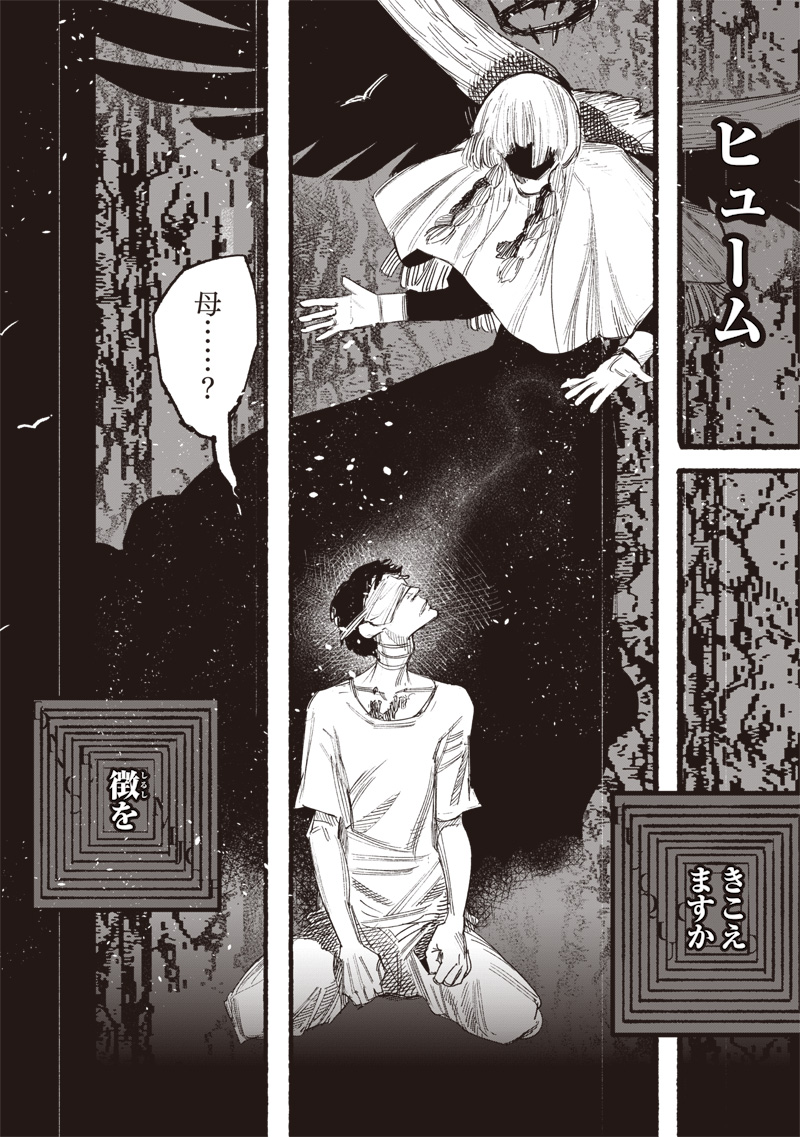 超人Ｘ 第50.3話 - Page 9