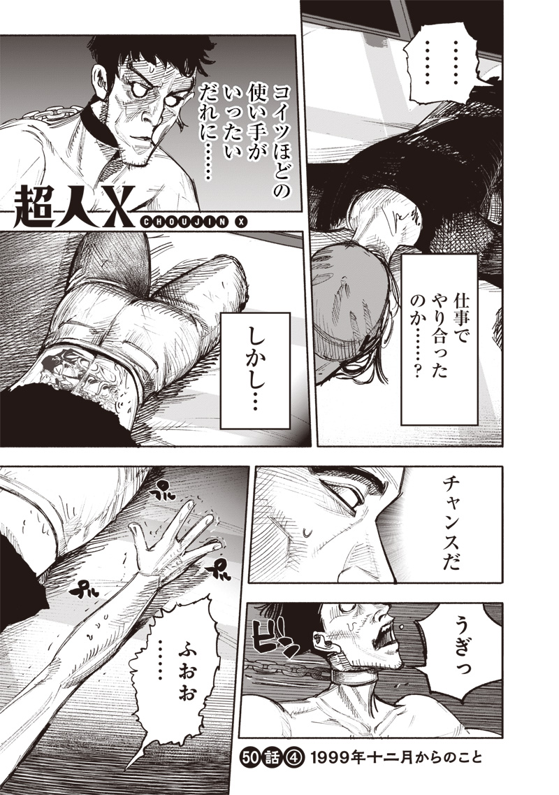 超人Ｘ 第50.4話 - Page 2