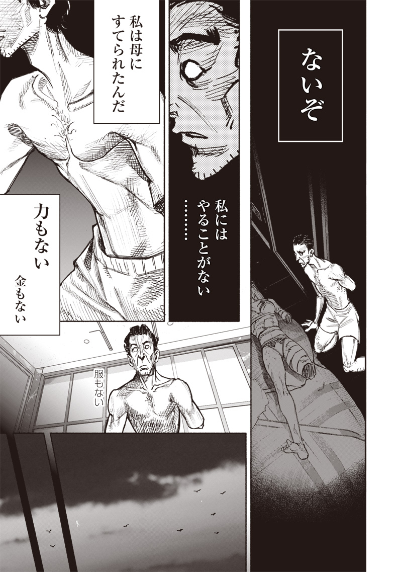 超人Ｘ 第50.4話 - Page 10