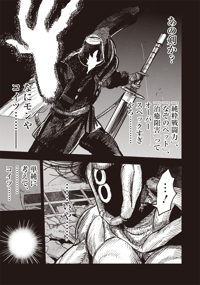 超人Ｘ 第50.4話 - Page 11