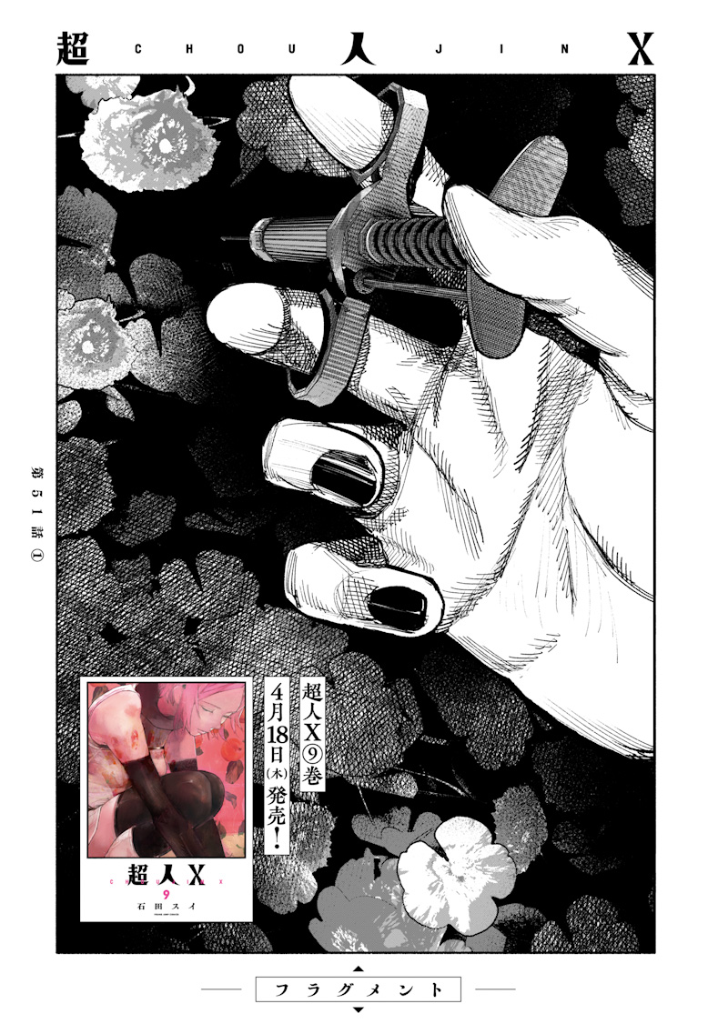 超人Ｘ 第51.1話 - Page 1