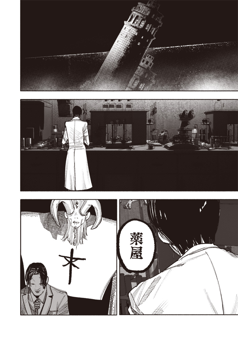 超人Ｘ 第51.1話 - Page 3