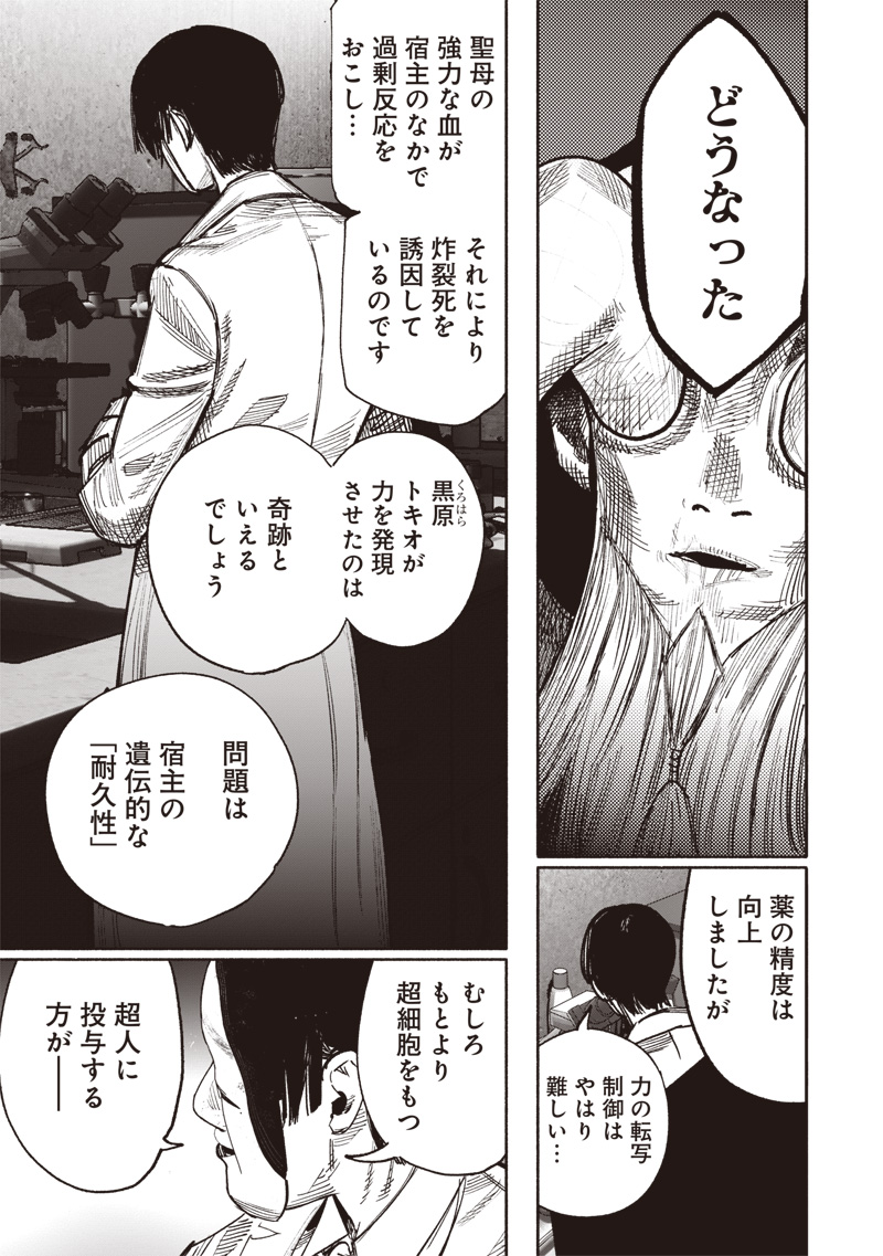 超人Ｘ 第51.1話 - Page 3