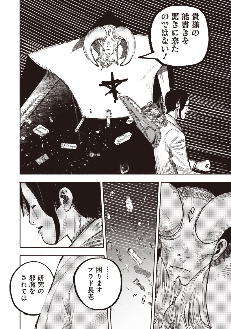 超人Ｘ 第51.1話 - Page 5