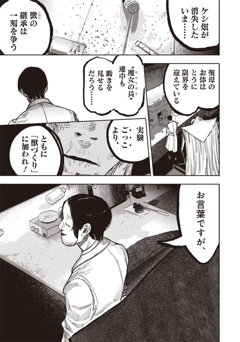 超人Ｘ 第51.1話 - Page 6