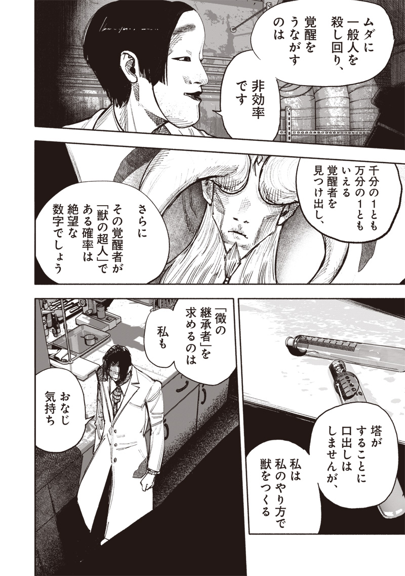 超人Ｘ 第51.1話 - Page 6