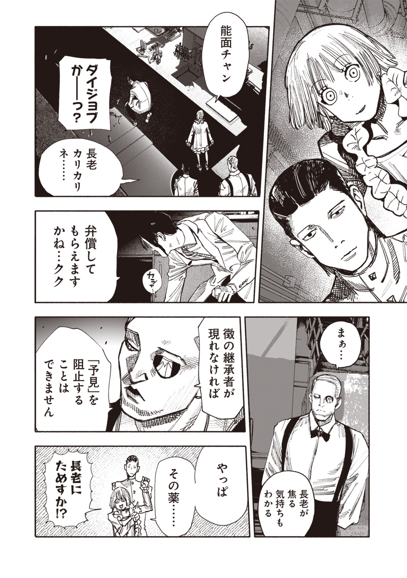 超人Ｘ 第51.1話 - Page 9