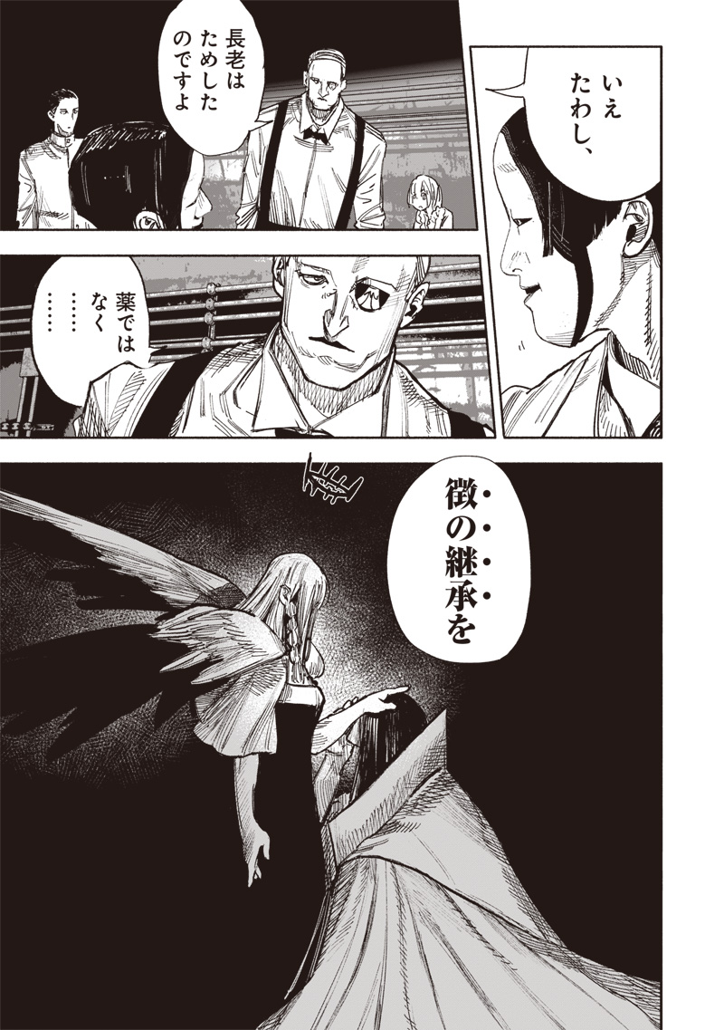 超人Ｘ 第51.1話 - Page 9