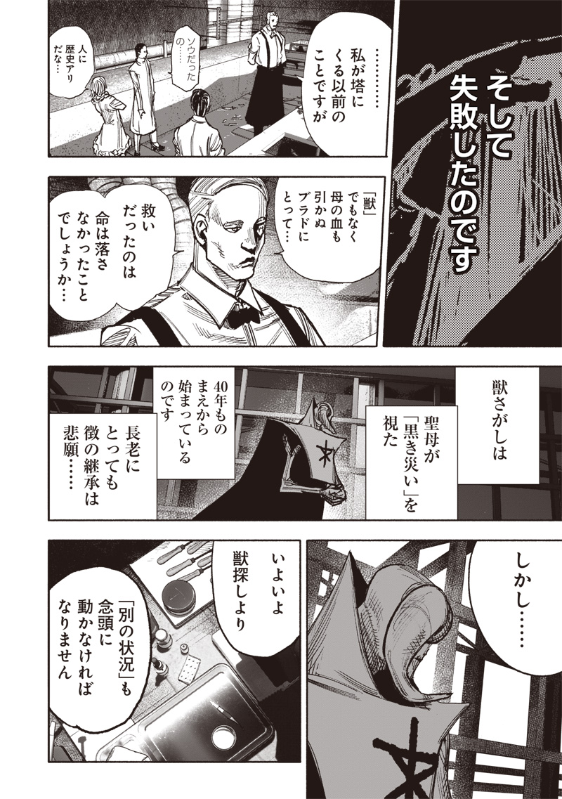 超人Ｘ 第51.1話 - Page 10