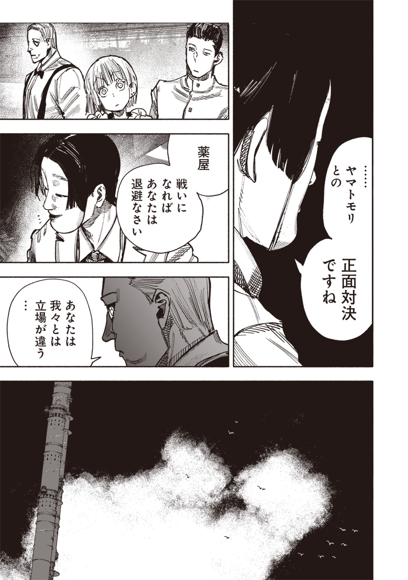 超人Ｘ 第51.1話 - Page 12