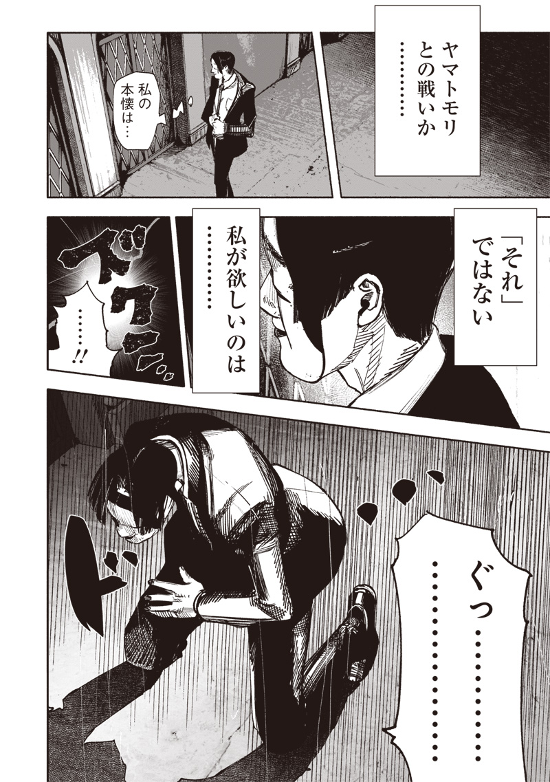 超人Ｘ 第51.1話 - Page 13