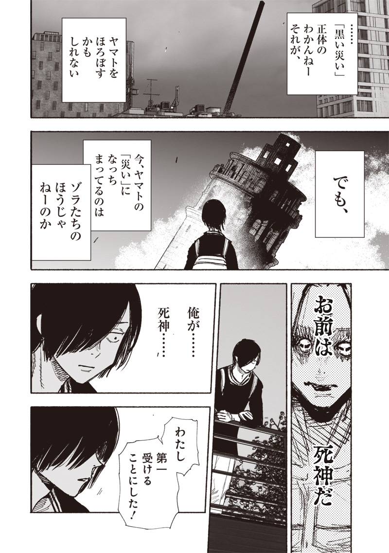 超人Ｘ 第51.2話 - Page 3