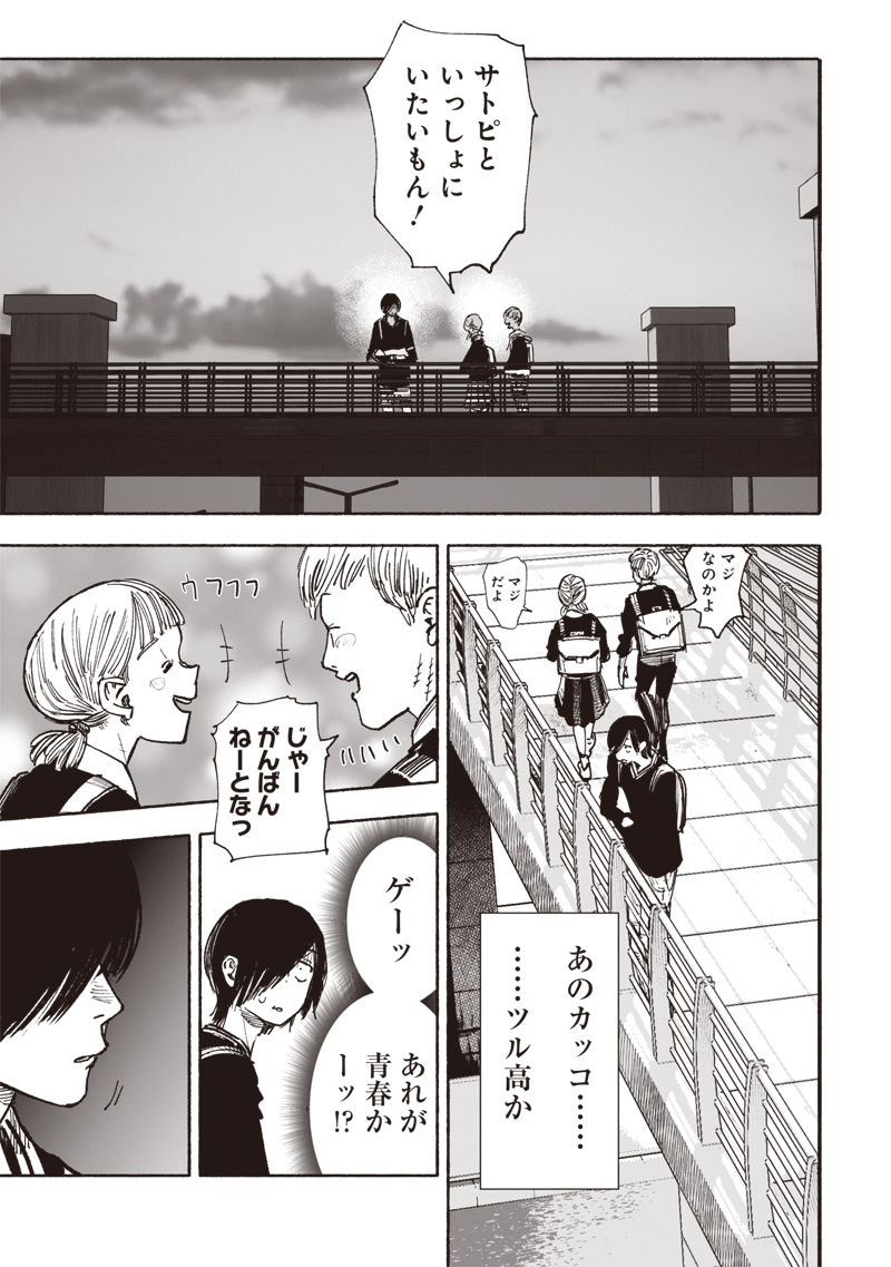 超人Ｘ 第51.2話 - Page 4