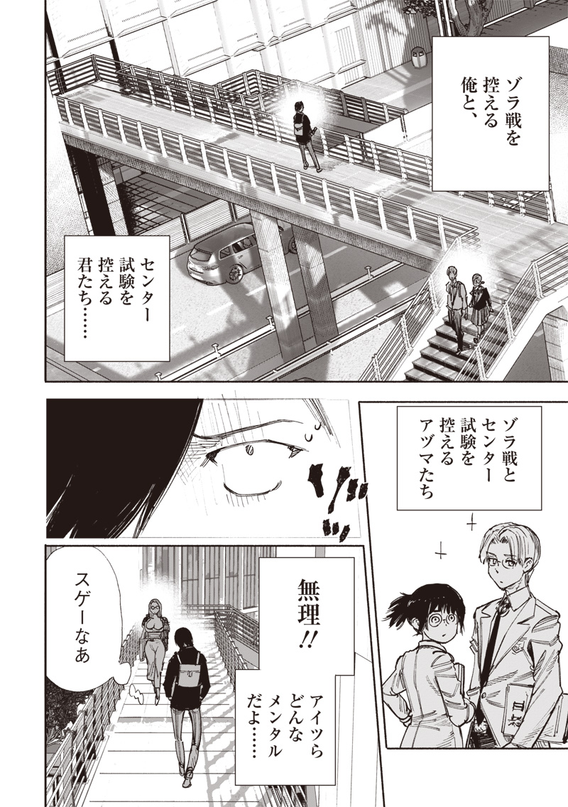 超人Ｘ 第51.2話 - Page 6