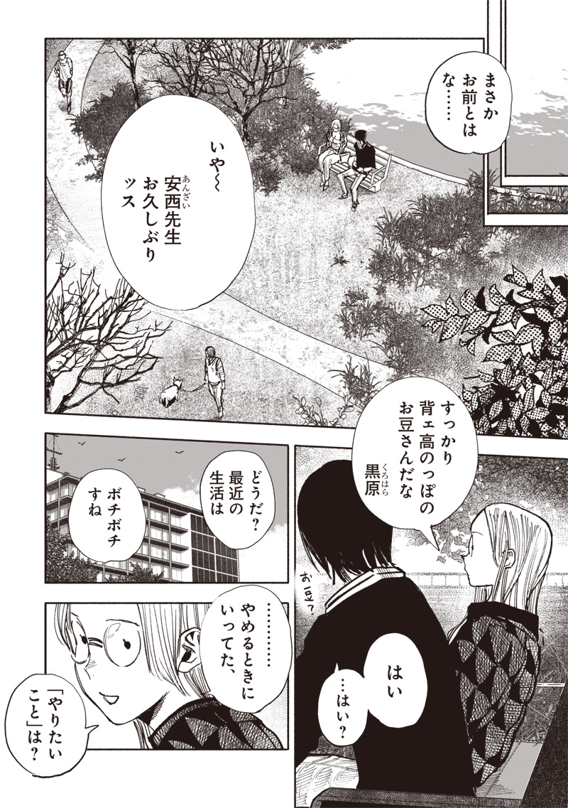 超人Ｘ 第51.2話 - Page 8