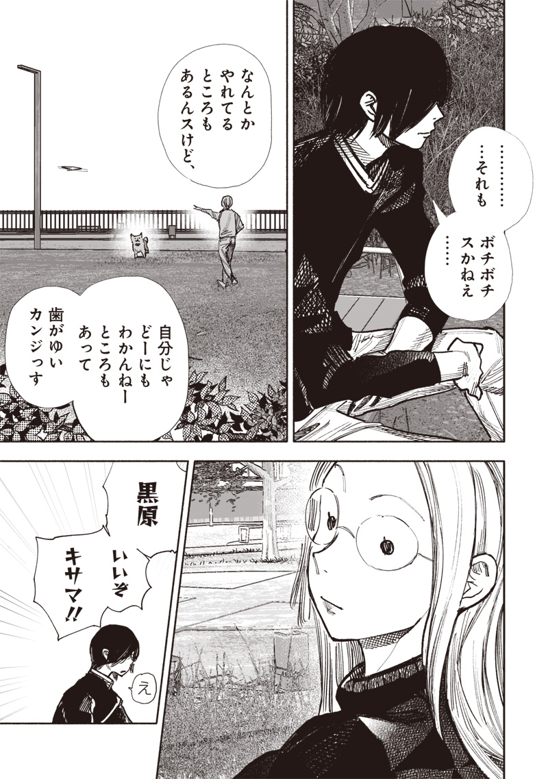 超人Ｘ 第51.2話 - Page 8