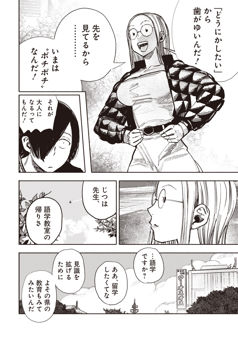 超人Ｘ 第51.2話 - Page 10