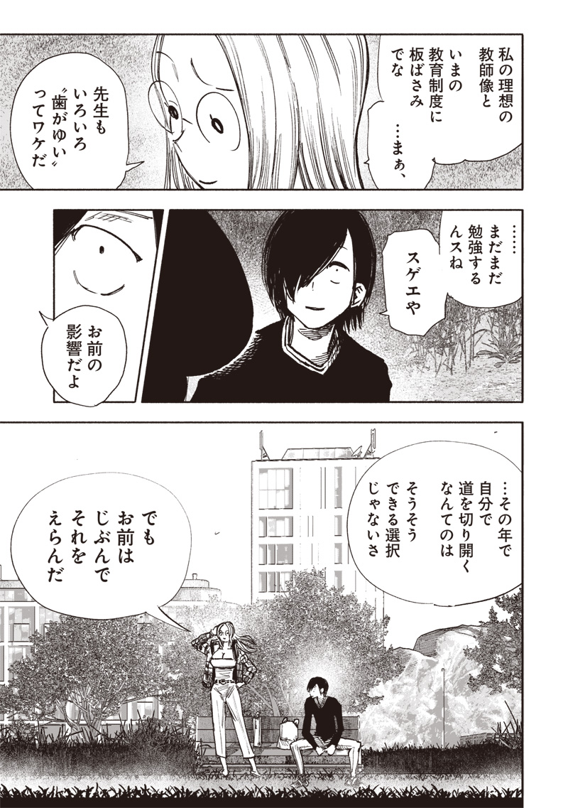 超人Ｘ 第51.2話 - Page 10