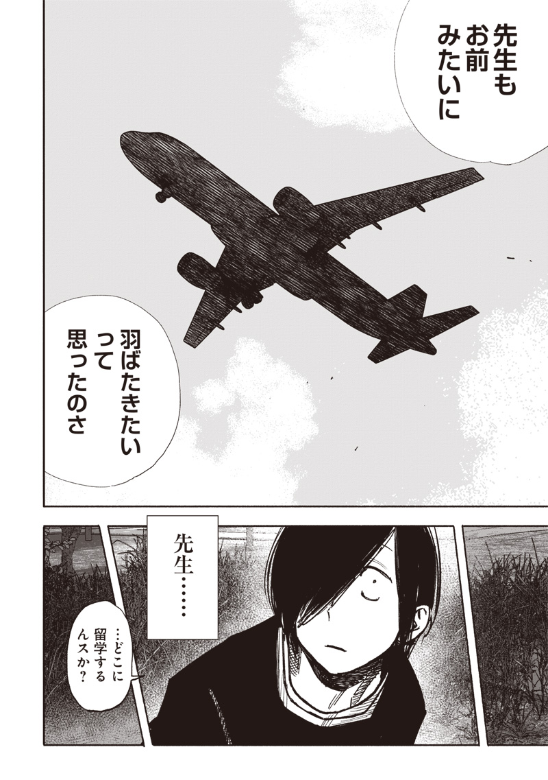 超人Ｘ 第51.2話 - Page 12