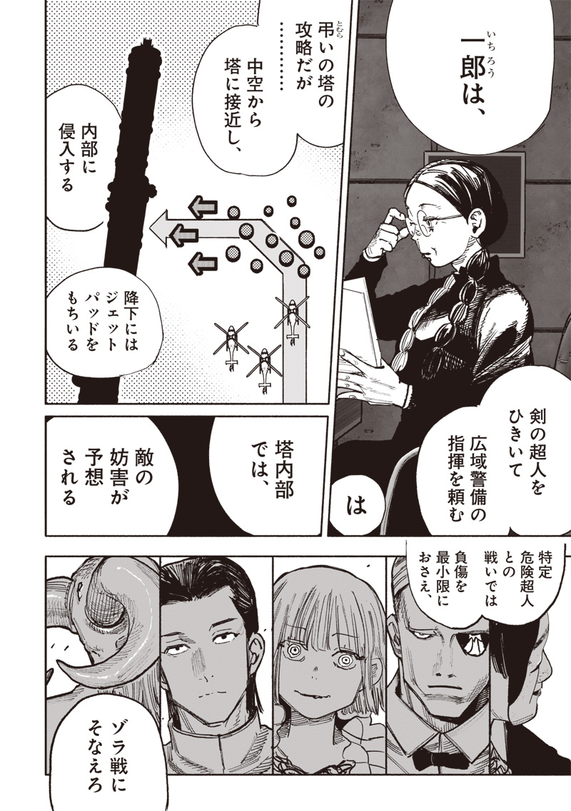 超人Ｘ 第51.2話 - Page 15