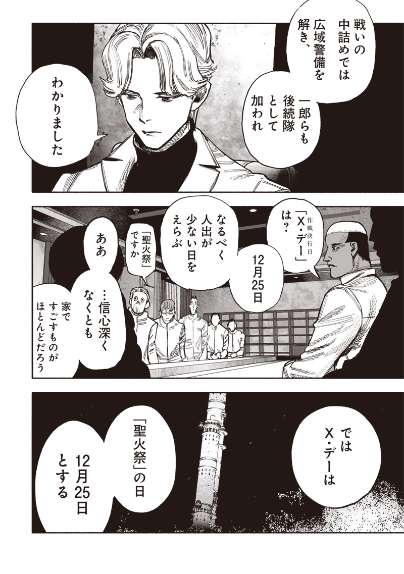 超人Ｘ 第51.2話 - Page 17