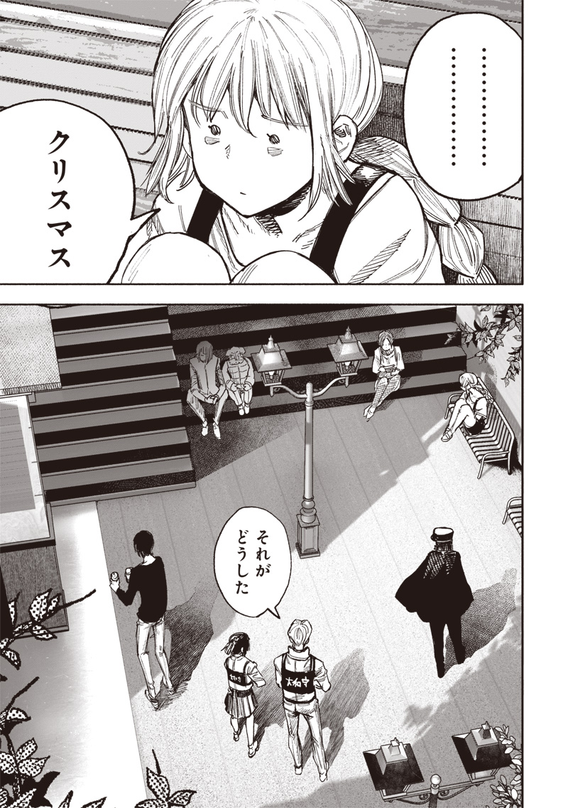 超人Ｘ 第51.2話 - Page 18