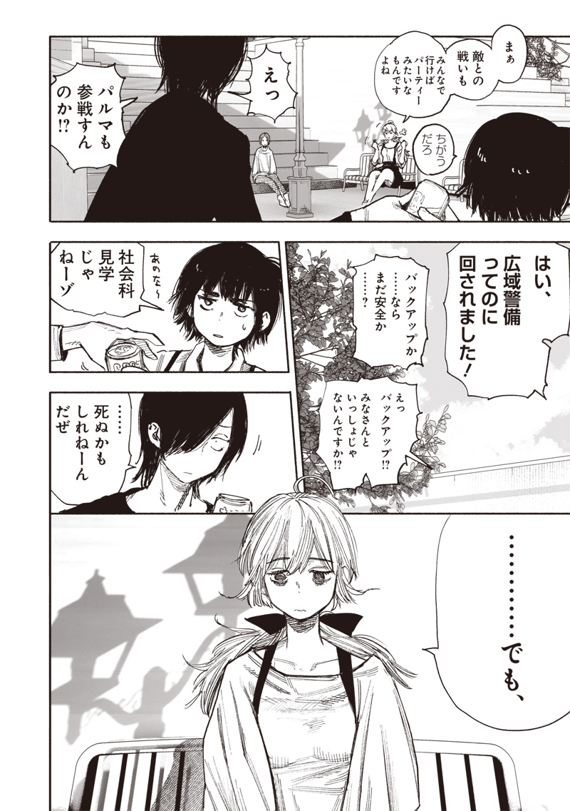 超人Ｘ 第51.3話 - Page 2