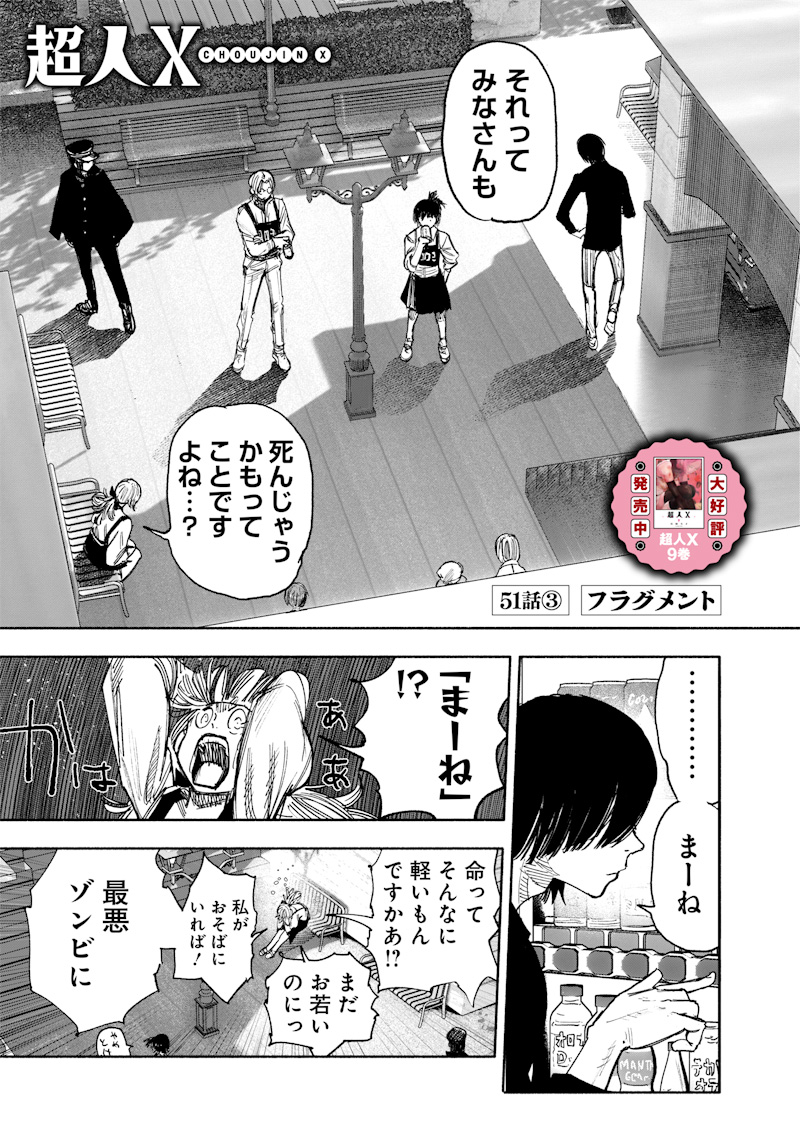 超人Ｘ 第51.3話 - Page 3