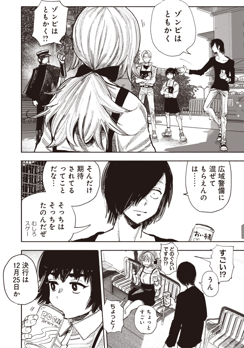 超人Ｘ 第51.3話 - Page 4