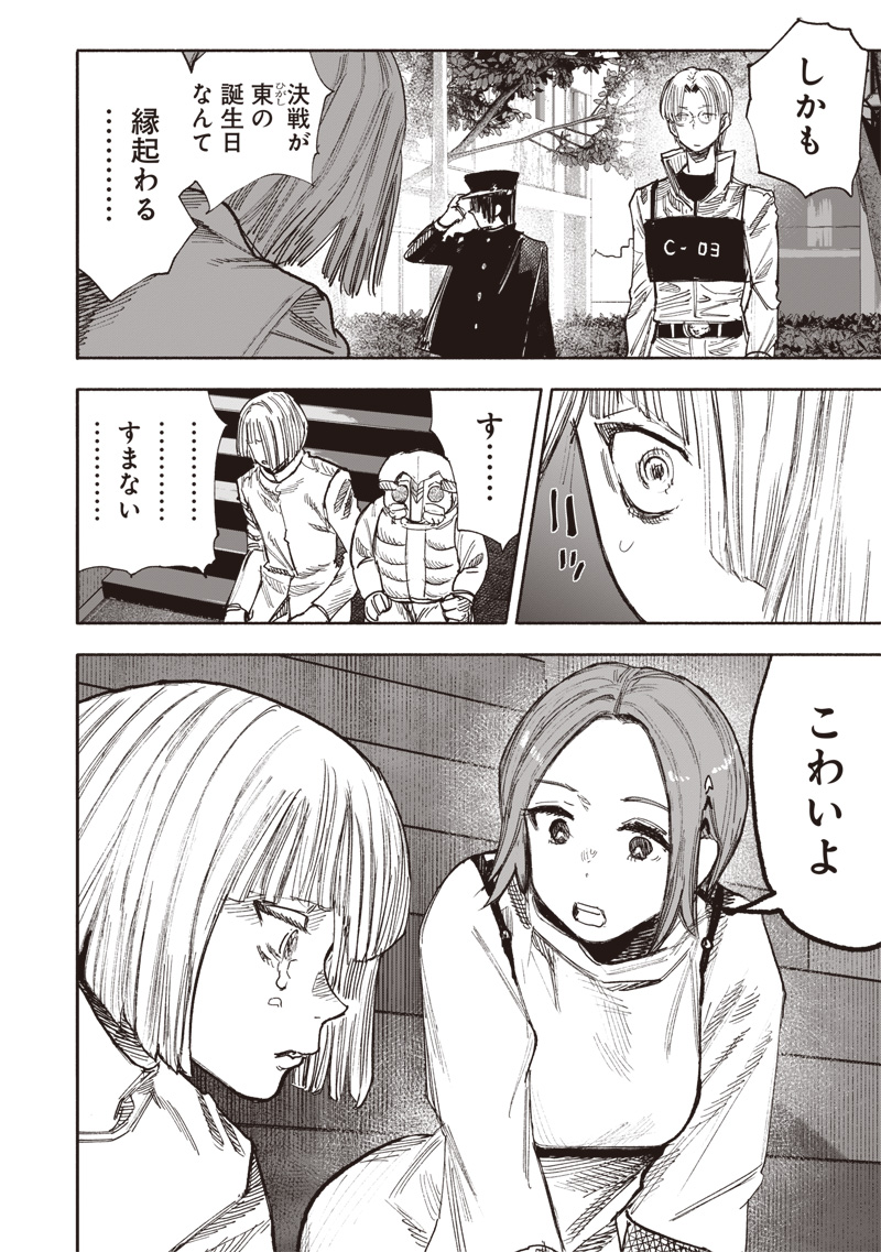 超人Ｘ 第51.3話 - Page 10