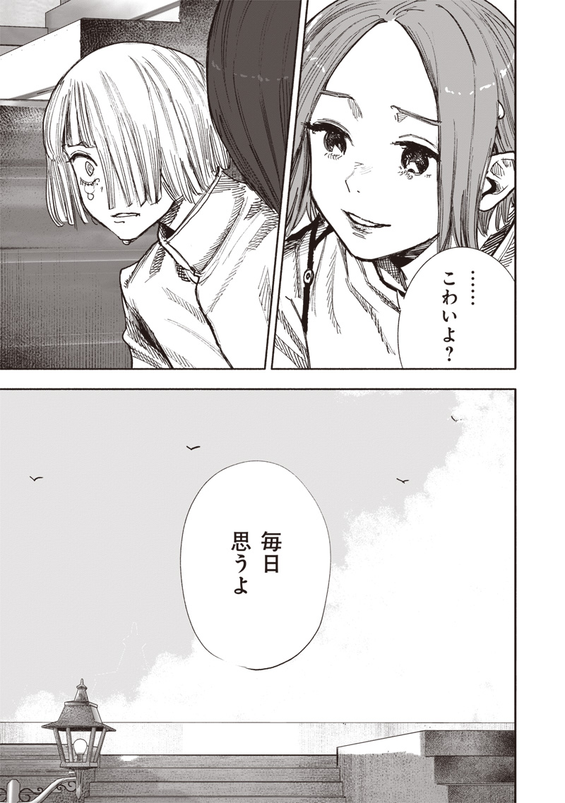 超人Ｘ 第51.3話 - Page 11