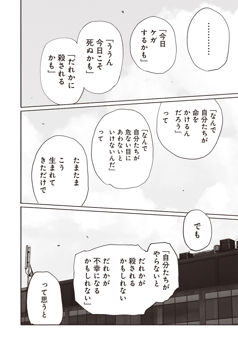 超人Ｘ 第51.3話 - Page 12