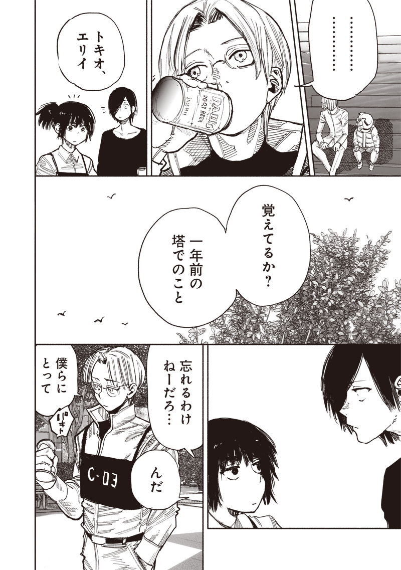 超人Ｘ 第51.3話 - Page 14