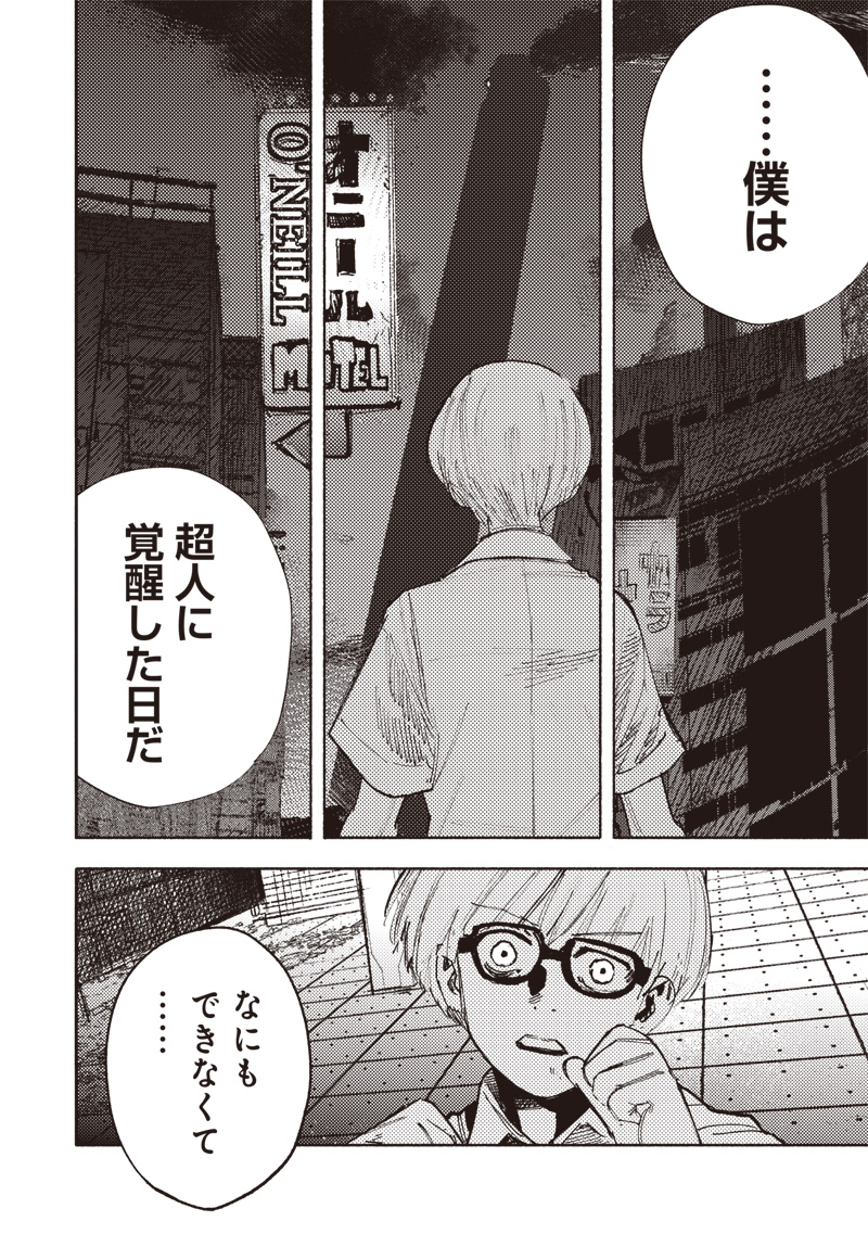 超人Ｘ 第51.3話 - Page 16