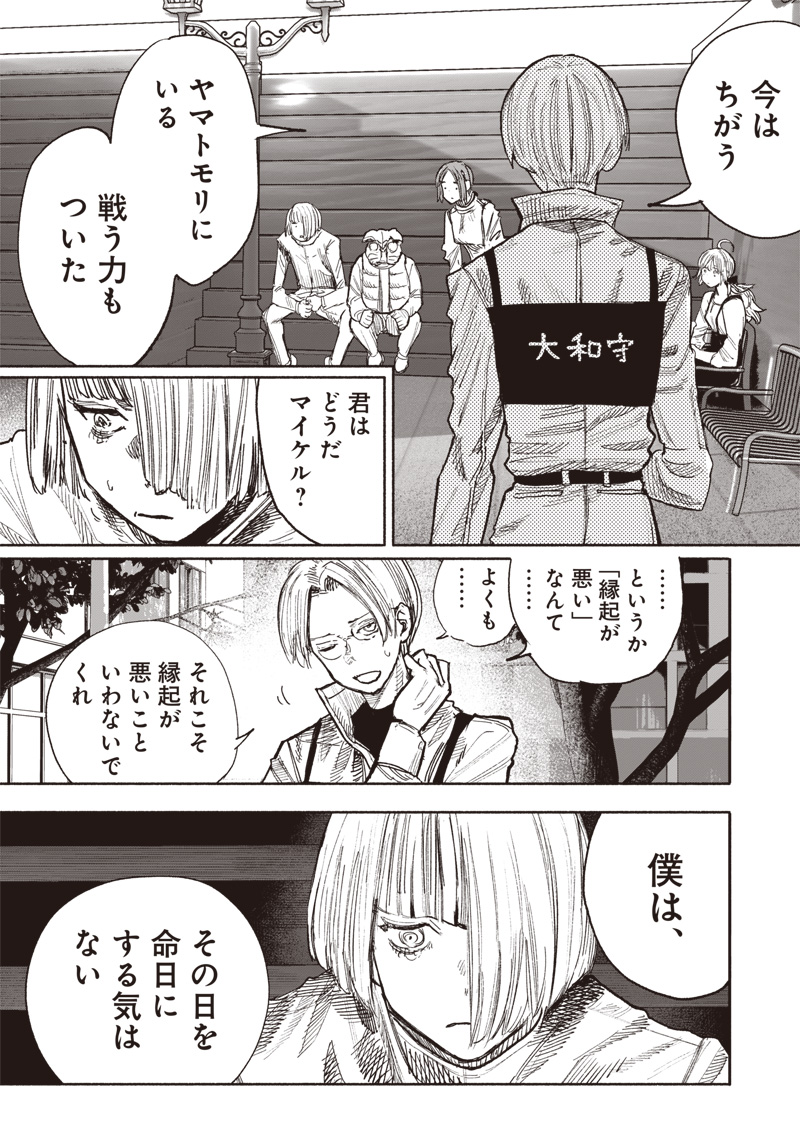 超人Ｘ 第51.3話 - Page 19