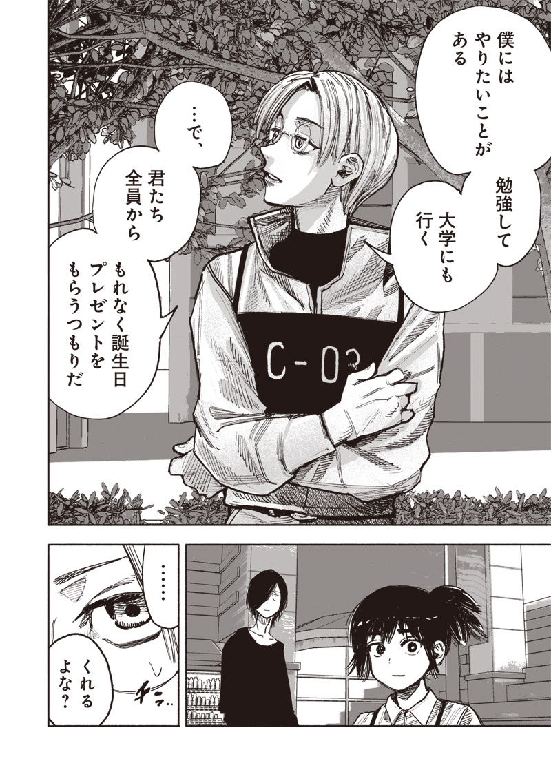 超人Ｘ 第51.3話 - Page 19