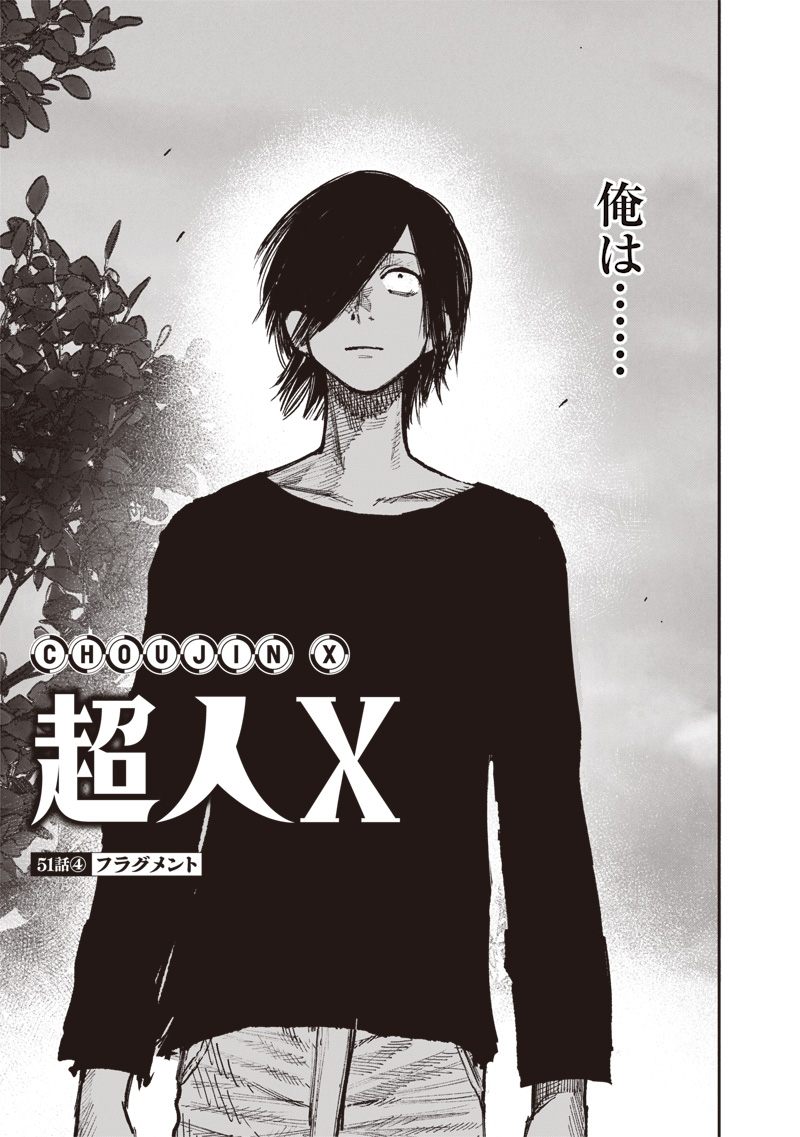 超人Ｘ 第51.4話 - Page 2