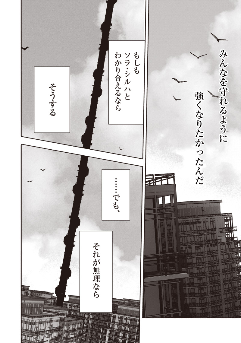 超人Ｘ 第51.4話 - Page 4