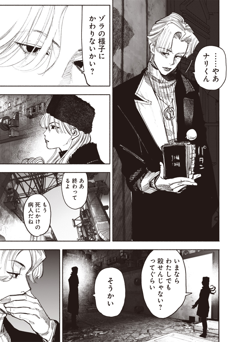 超人Ｘ 第51.4話 - Page 6